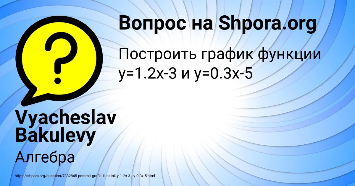Картинка с текстом вопроса от пользователя Vyacheslav Bakulevy