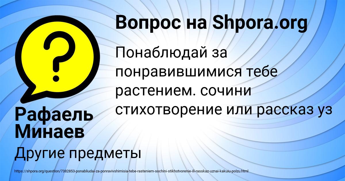 Картинка с текстом вопроса от пользователя Рафаель Минаев