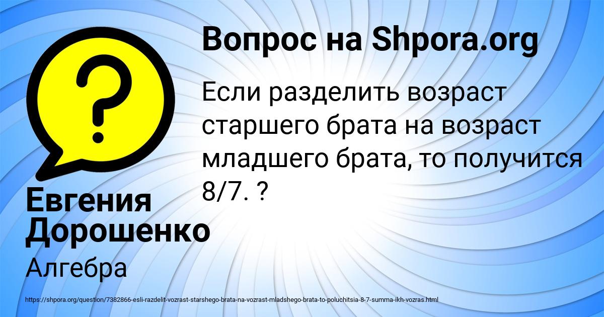 Картинка с текстом вопроса от пользователя Евгения Дорошенко