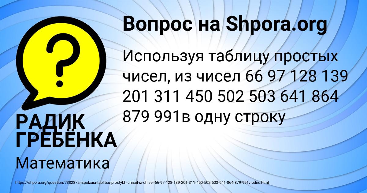 Картинка с текстом вопроса от пользователя РАДИК ГРЕБЁНКА