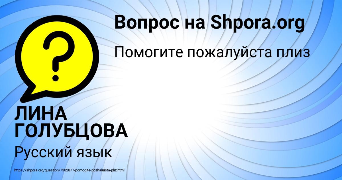 Картинка с текстом вопроса от пользователя ЛИНА ГОЛУБЦОВА
