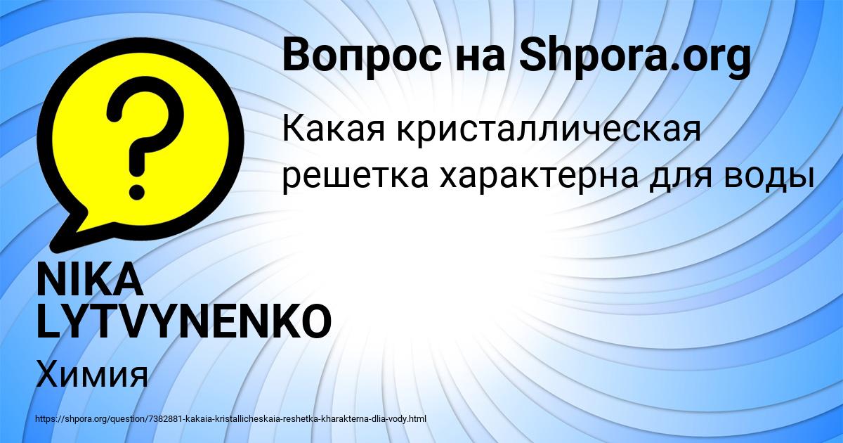 Картинка с текстом вопроса от пользователя NIKA LYTVYNENKO