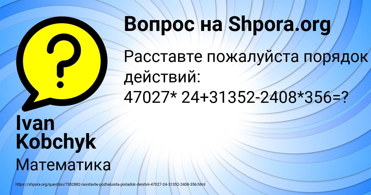 Картинка с текстом вопроса от пользователя Ivan Kobchyk
