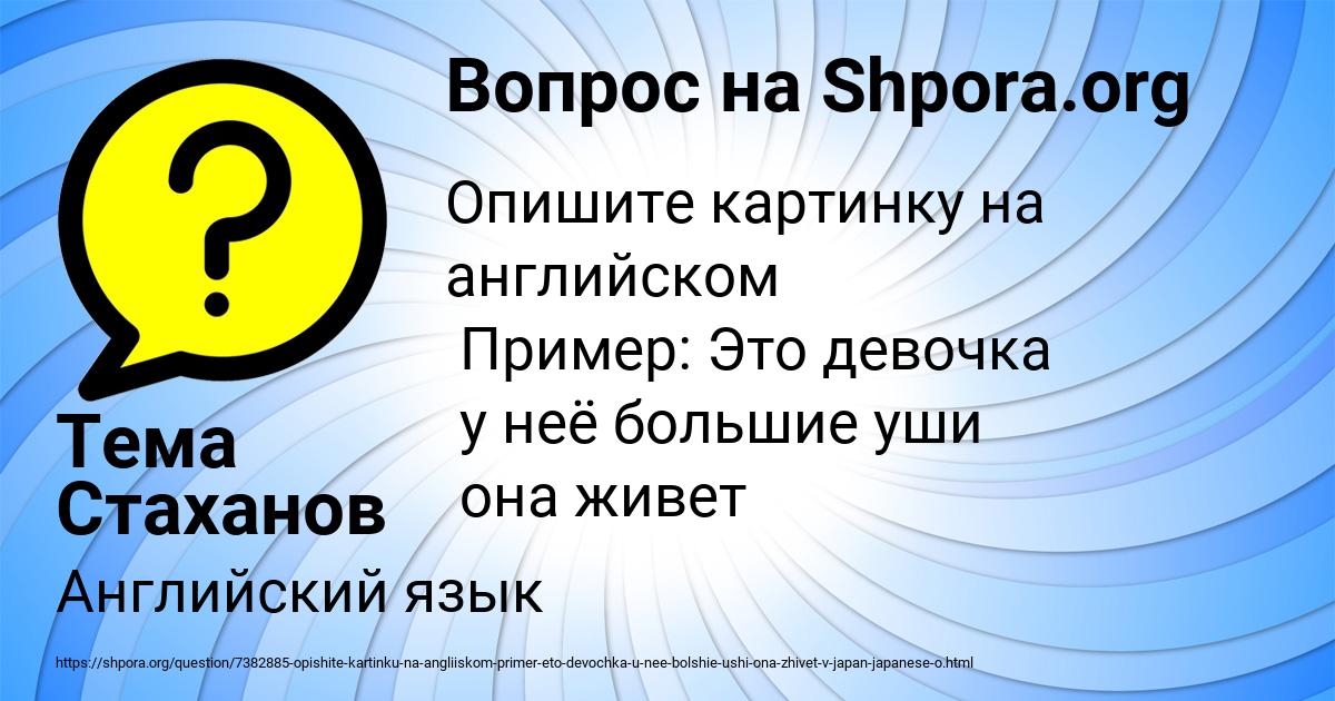 Картинка с текстом вопроса от пользователя Тема Стаханов