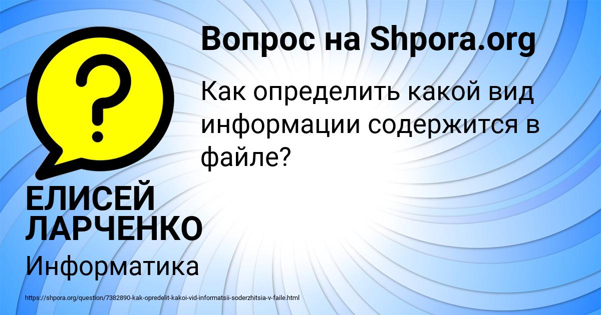 Картинка с текстом вопроса от пользователя ЕЛИСЕЙ ЛАРЧЕНКО
