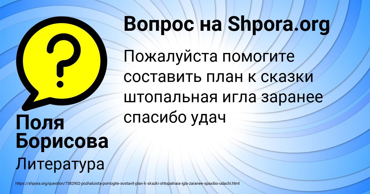 Картинка с текстом вопроса от пользователя Поля Борисова