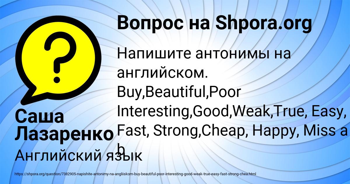 Картинка с текстом вопроса от пользователя Саша Лазаренко