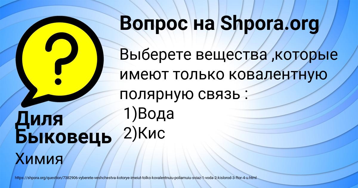 Картинка с текстом вопроса от пользователя Диля Быковець