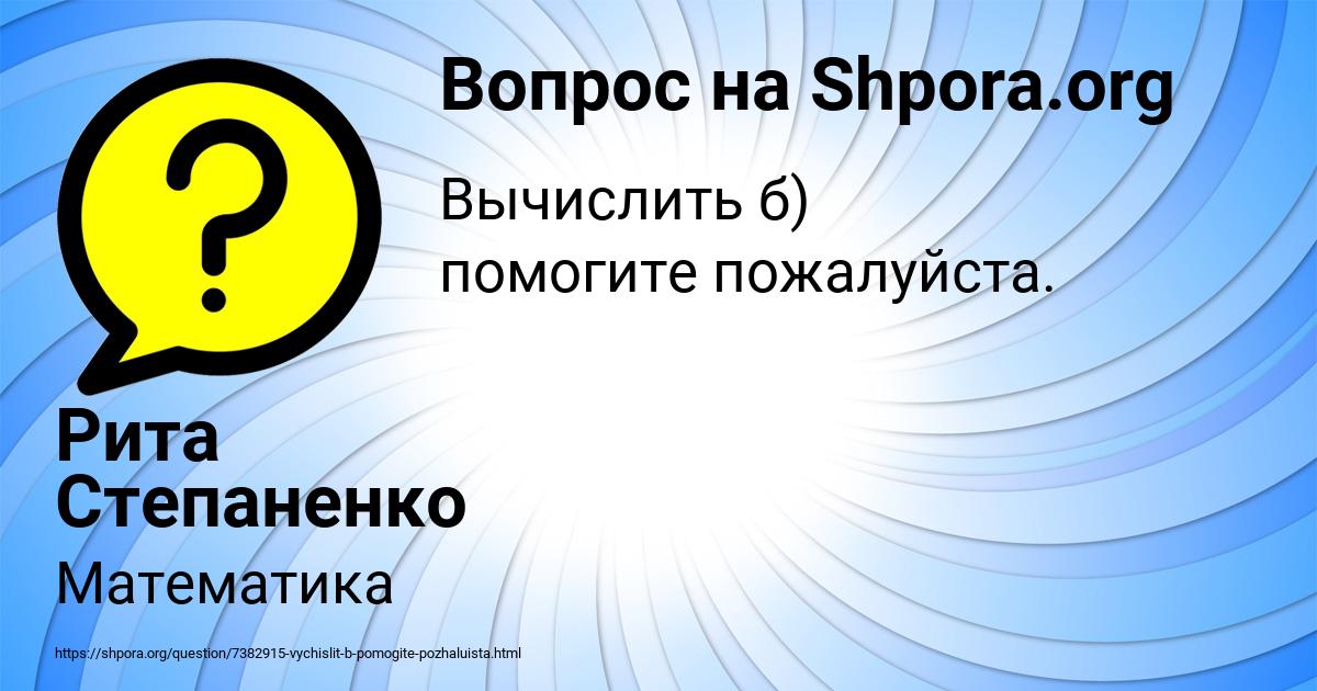 Картинка с текстом вопроса от пользователя Рита Степаненко