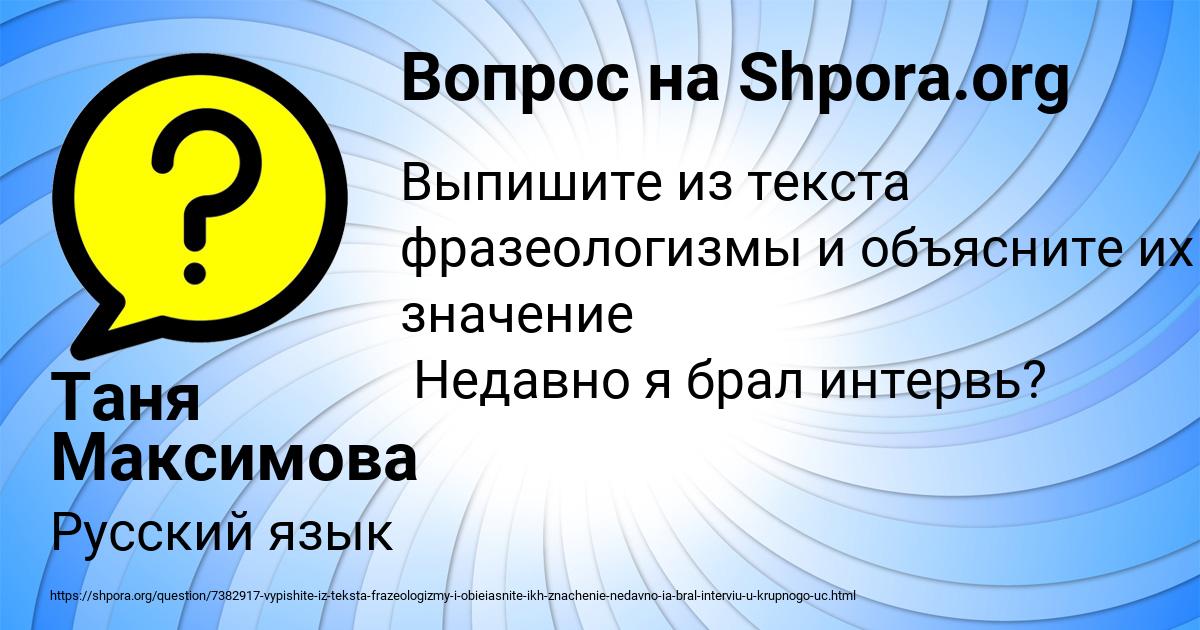 Картинка с текстом вопроса от пользователя Таня Максимова