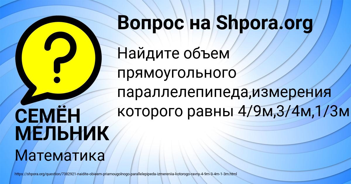 Картинка с текстом вопроса от пользователя СЕМЁН МЕЛЬНИК