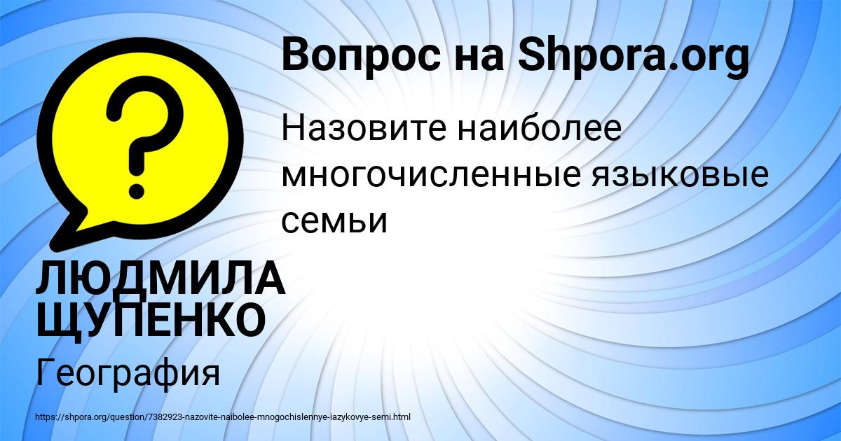 Картинка с текстом вопроса от пользователя ЛЮДМИЛА ЩУПЕНКО