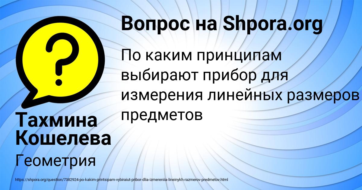 Картинка с текстом вопроса от пользователя Тахмина Кошелева