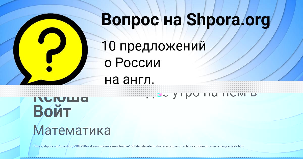 Картинка с текстом вопроса от пользователя Ксюша Войт