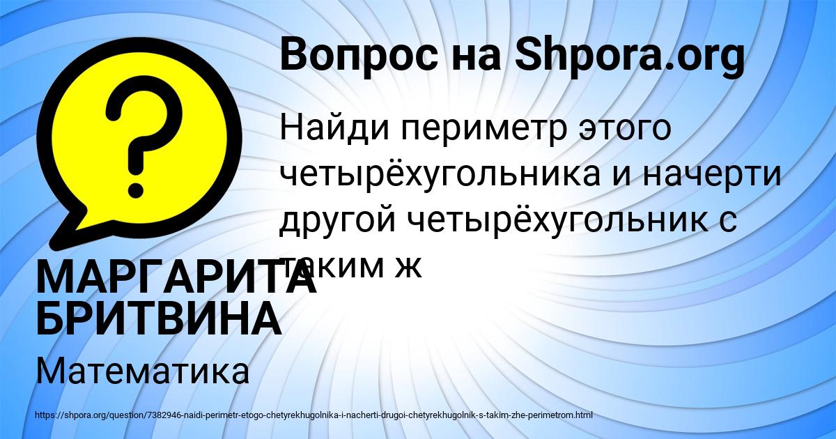Картинка с текстом вопроса от пользователя МАРГАРИТА БРИТВИНА