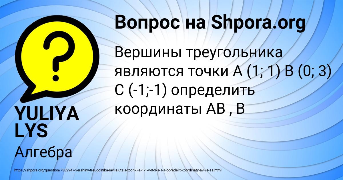 Картинка с текстом вопроса от пользователя YULIYA LYS