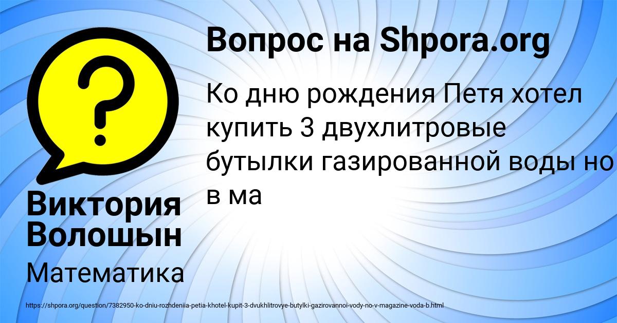 Картинка с текстом вопроса от пользователя Виктория Волошын