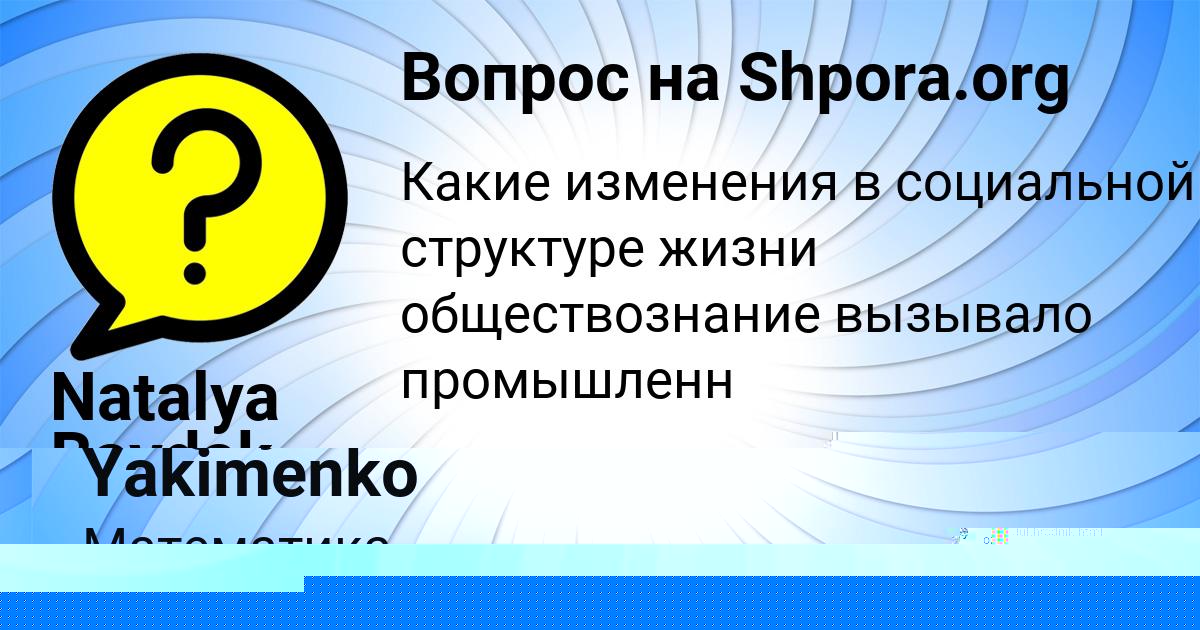 Картинка с текстом вопроса от пользователя Sergey Yakimenko