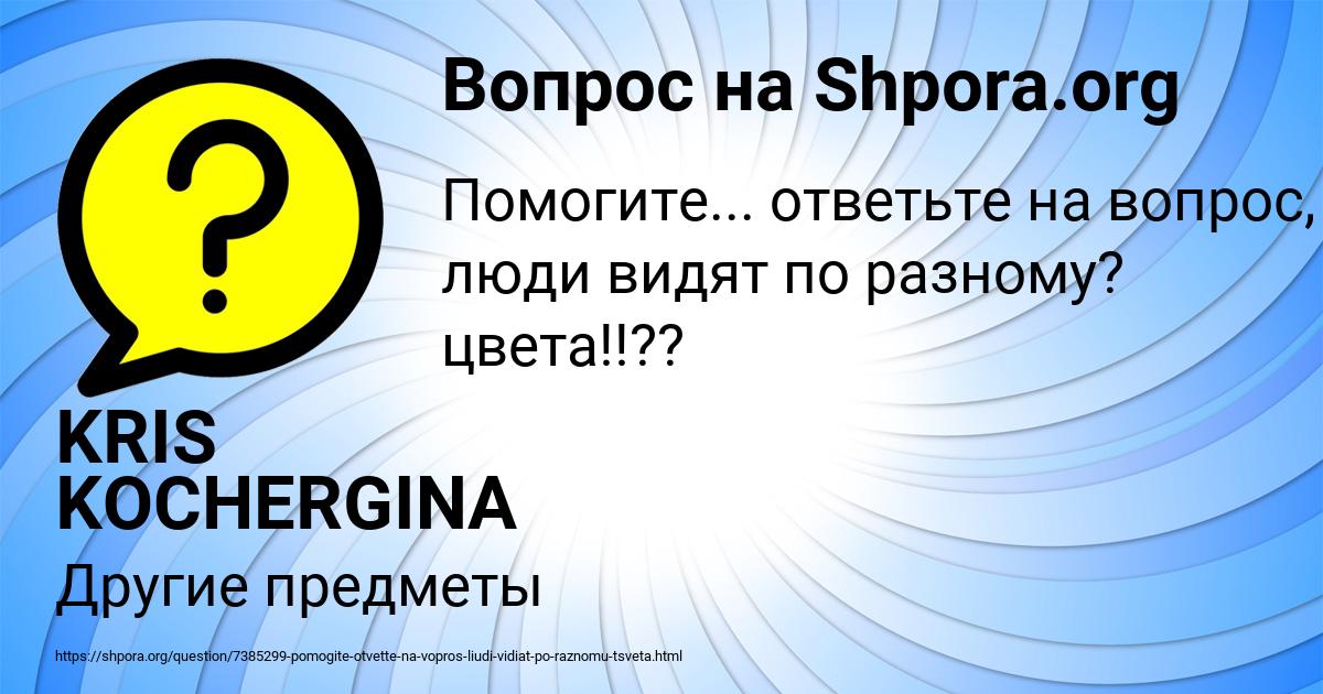 Картинка с текстом вопроса от пользователя KRIS KOCHERGINA