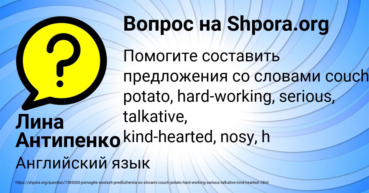 Картинка с текстом вопроса от пользователя Лина Антипенко