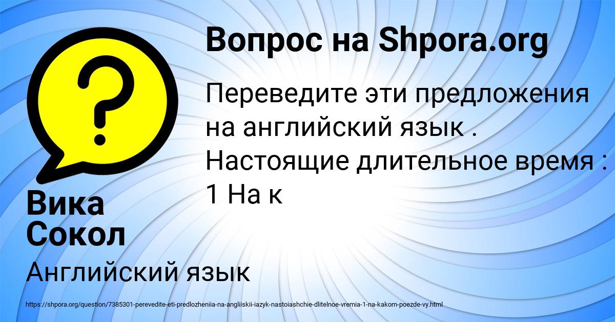 Картинка с текстом вопроса от пользователя Вика Сокол