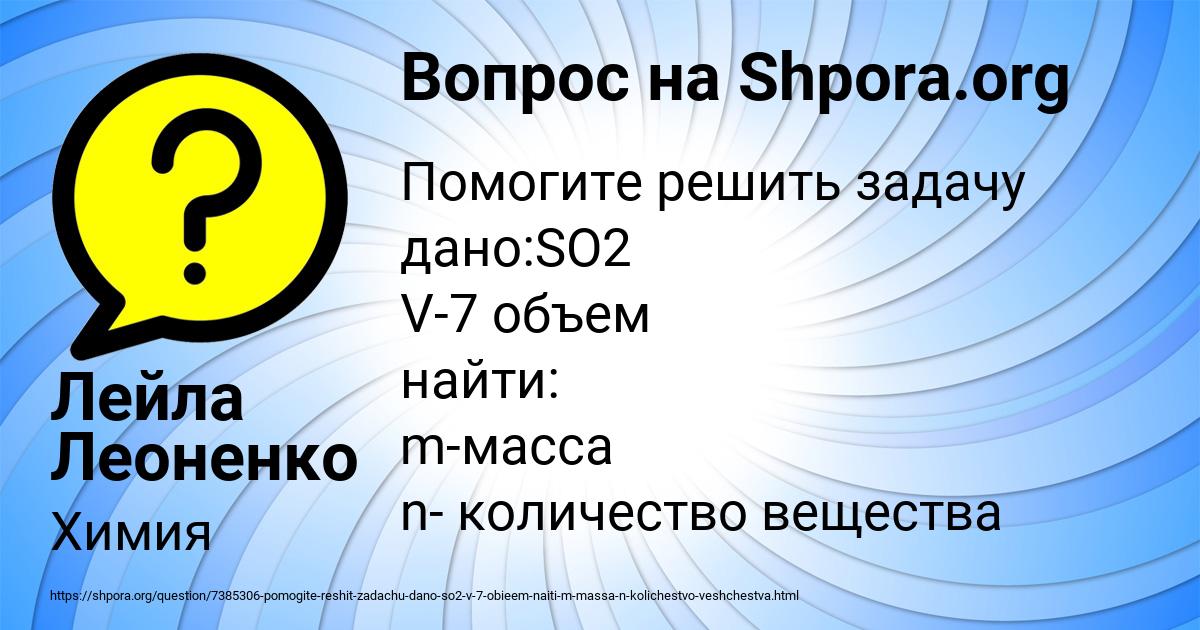 Картинка с текстом вопроса от пользователя Лейла Леоненко