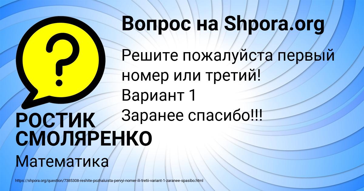 Картинка с текстом вопроса от пользователя РОСТИК СМОЛЯРЕНКО