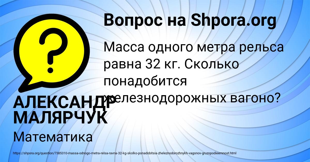 Картинка с текстом вопроса от пользователя АЛЕКСАНДР МАЛЯРЧУК