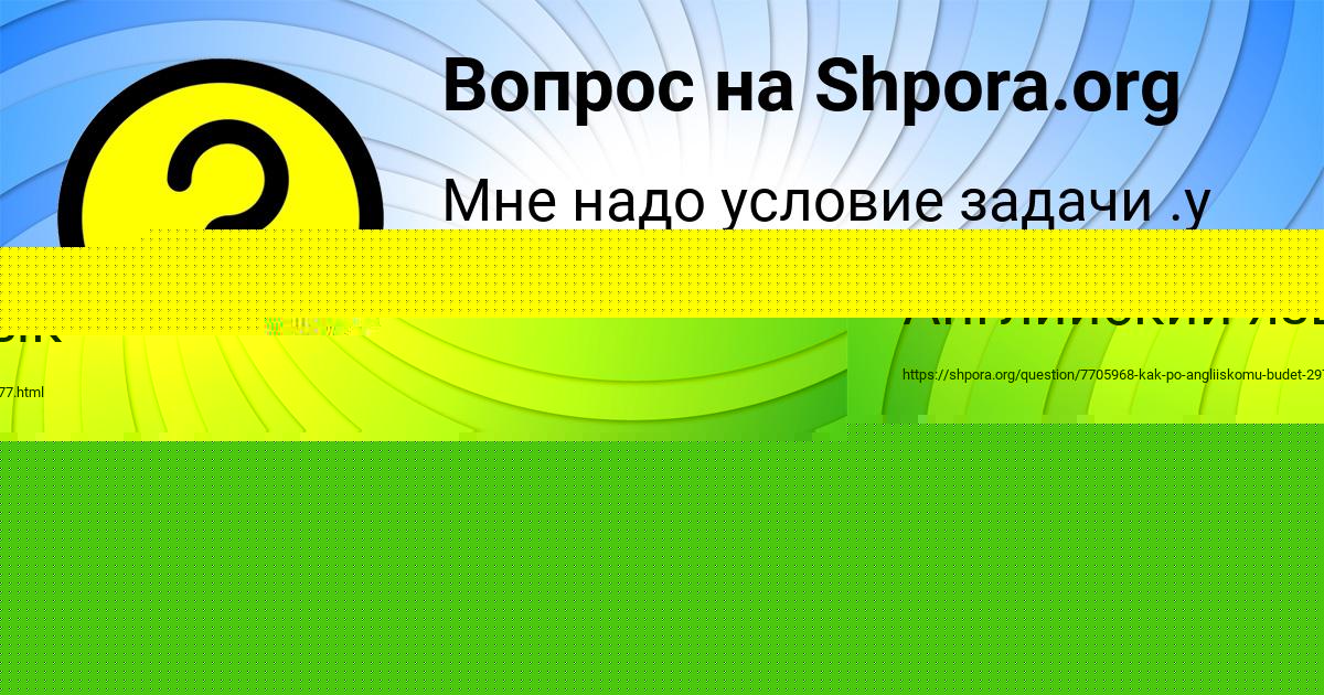 Картинка с текстом вопроса от пользователя Оксана Семченко