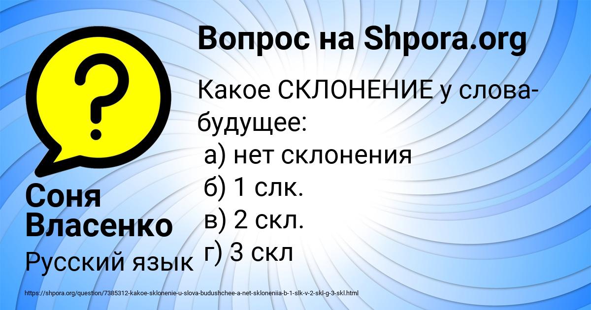 Картинка с текстом вопроса от пользователя Соня Власенко