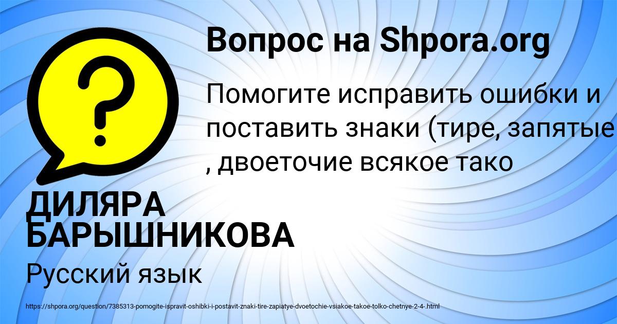 Картинка с текстом вопроса от пользователя ДИЛЯРА БАРЫШНИКОВА