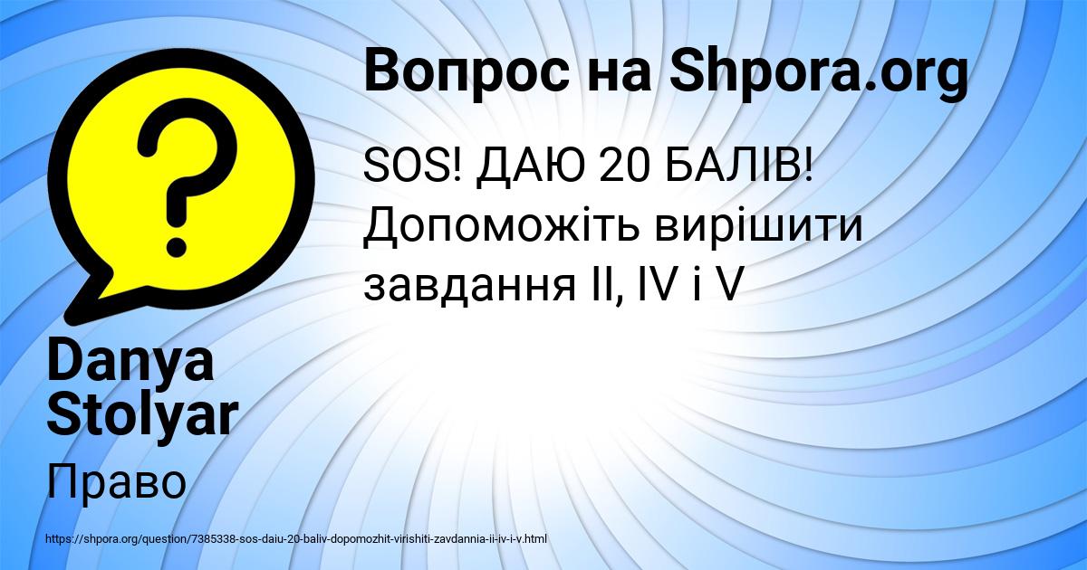 Картинка с текстом вопроса от пользователя Danya Stolyar