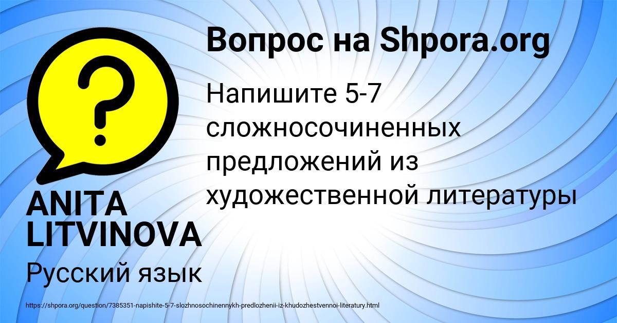 Картинка с текстом вопроса от пользователя ANITA LITVINOVA