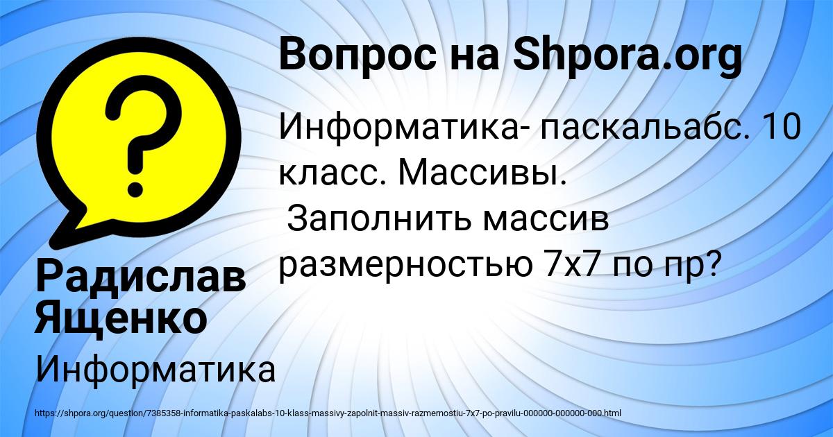 Картинка с текстом вопроса от пользователя Радислав Ященко