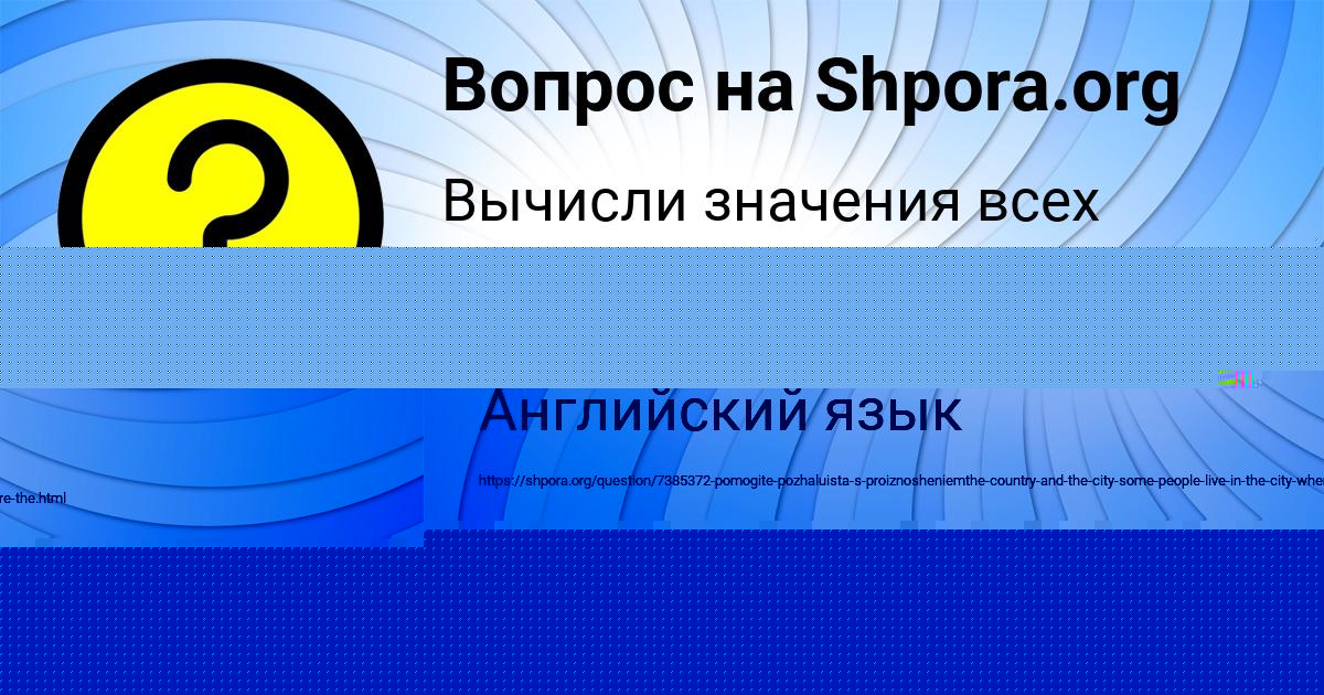 Картинка с текстом вопроса от пользователя Александра Романенко