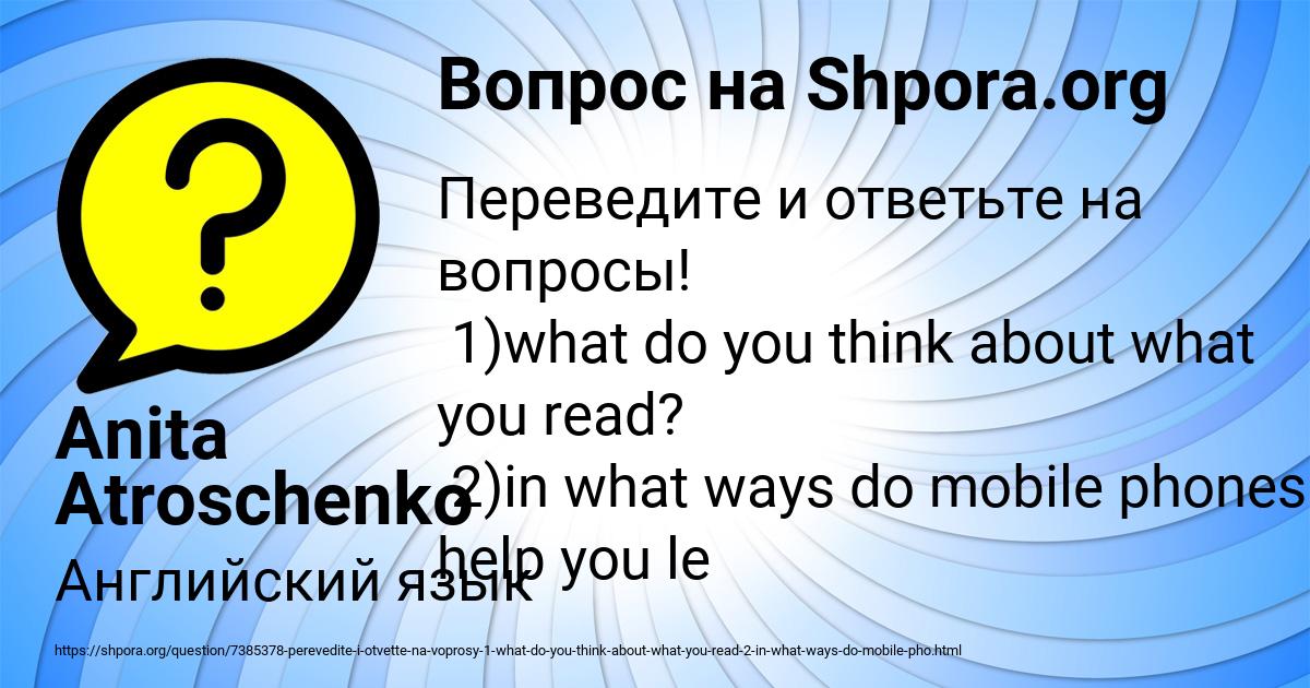 Картинка с текстом вопроса от пользователя Anita Atroschenko