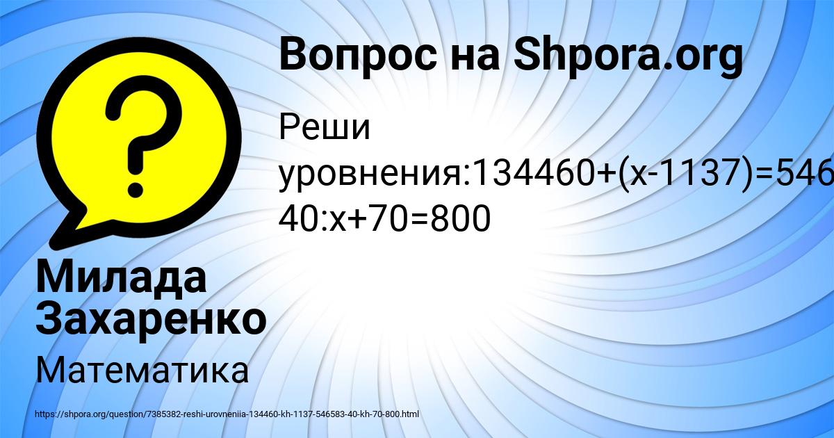 Картинка с текстом вопроса от пользователя Милада Захаренко