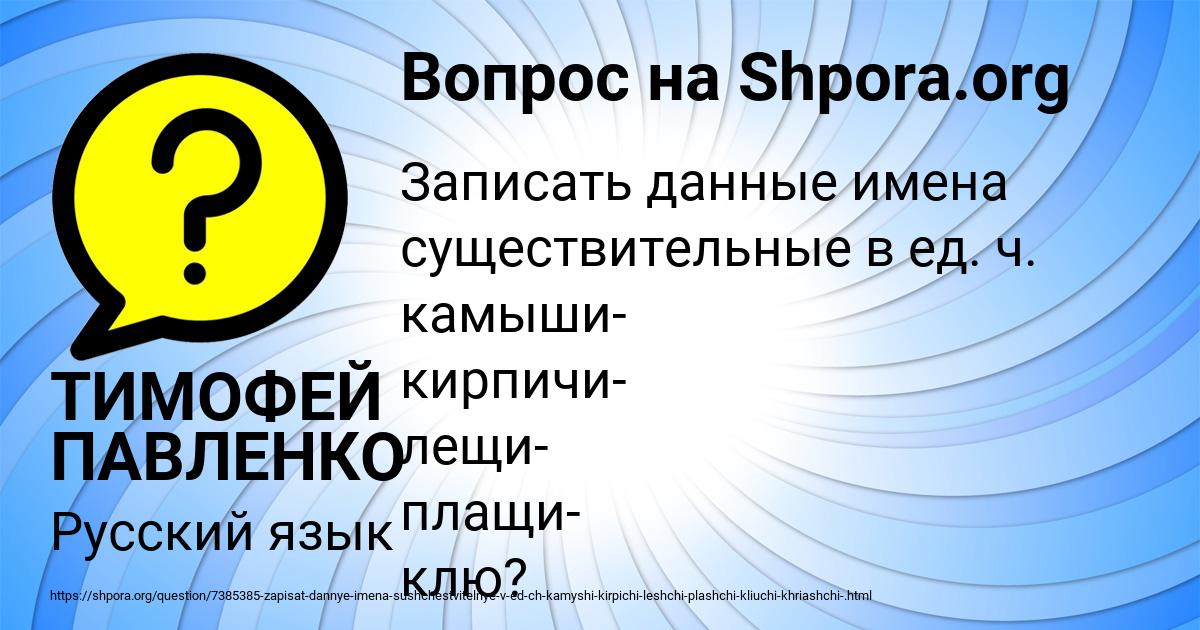 Картинка с текстом вопроса от пользователя ТИМОФЕЙ ПАВЛЕНКО