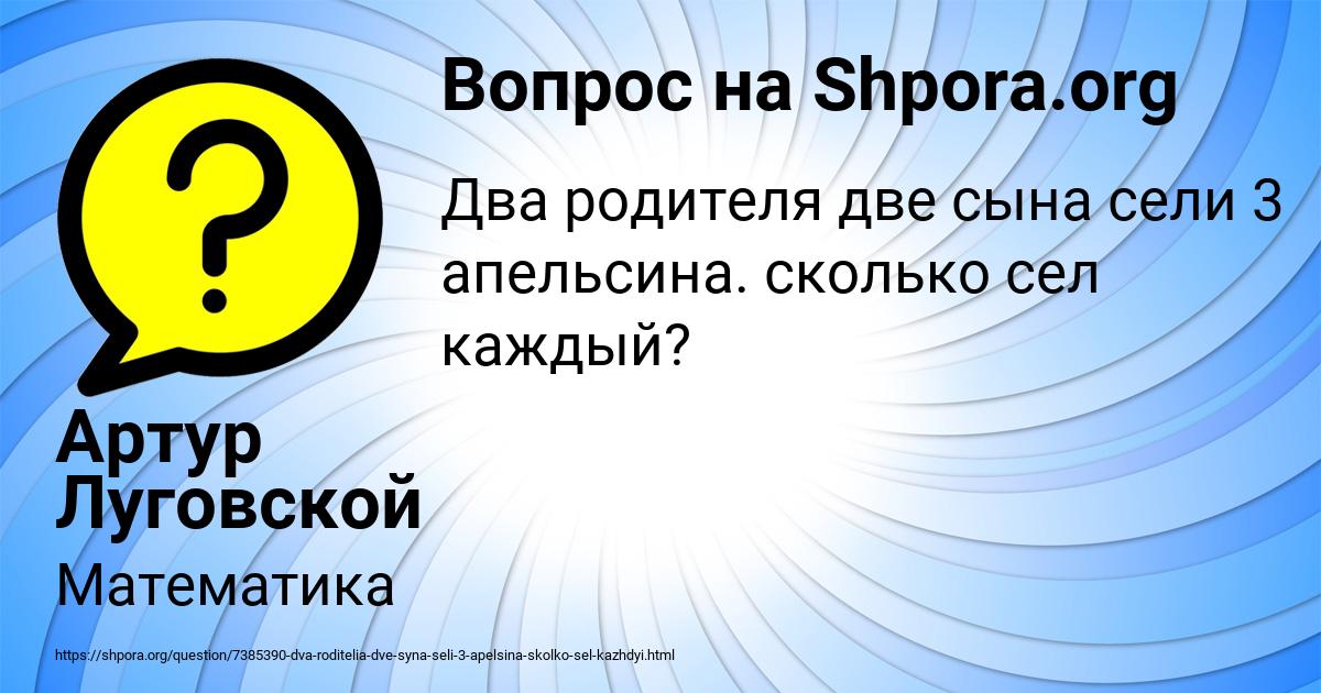 Картинка с текстом вопроса от пользователя Артур Луговской