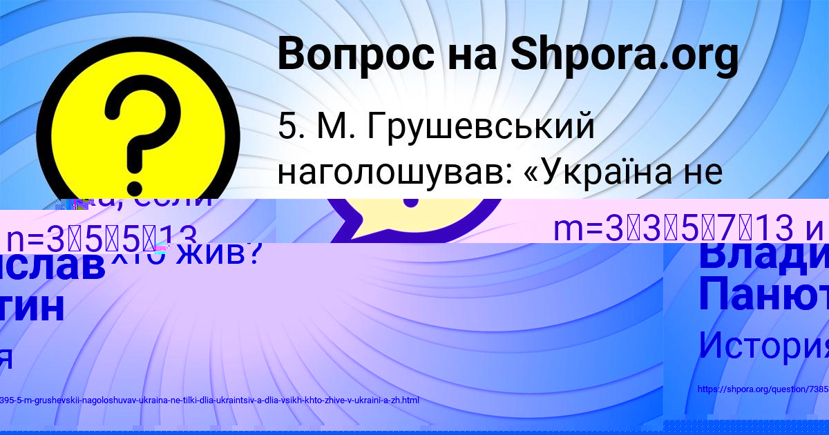 Картинка с текстом вопроса от пользователя Владислав Панютин