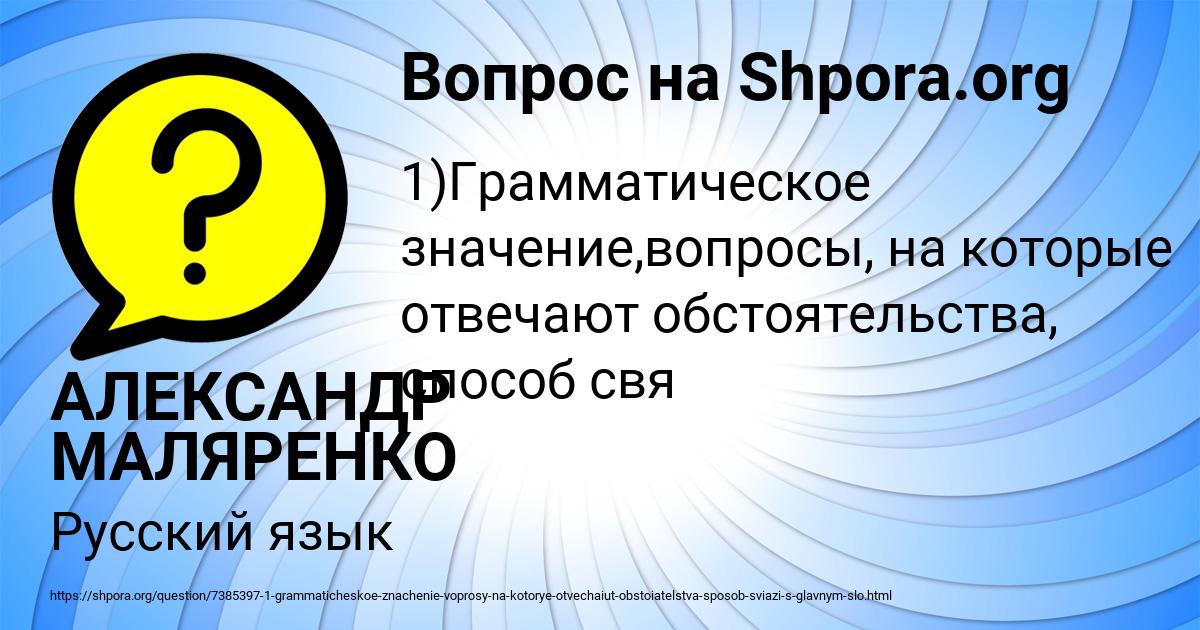 Картинка с текстом вопроса от пользователя АЛЕКСАНДР МАЛЯРЕНКО