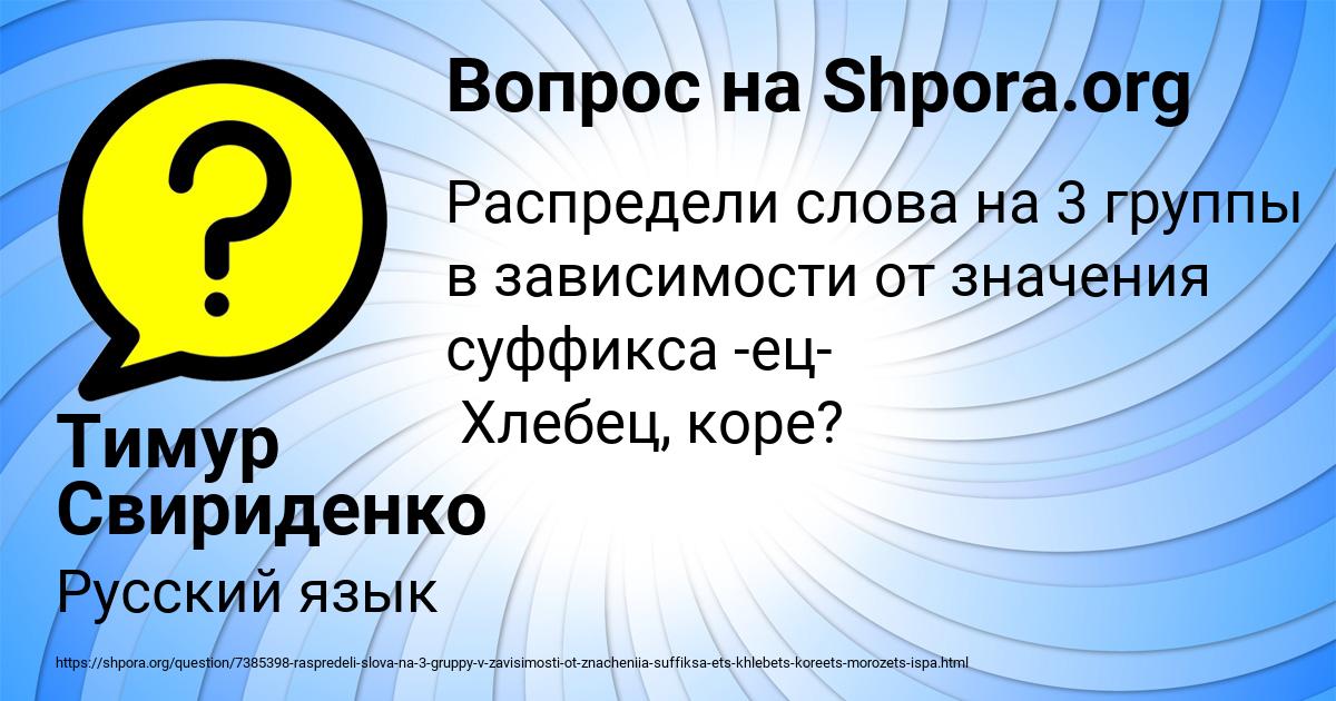 Картинка с текстом вопроса от пользователя Тимур Свириденко