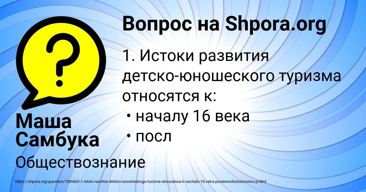Картинка с текстом вопроса от пользователя Маша Самбука