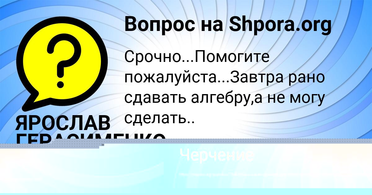 Картинка с текстом вопроса от пользователя Савелий Солдатенко