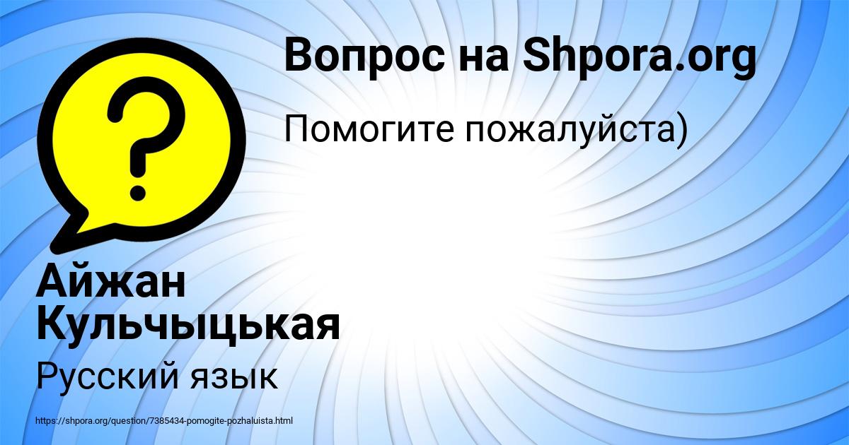Картинка с текстом вопроса от пользователя Айжан Кульчыцькая