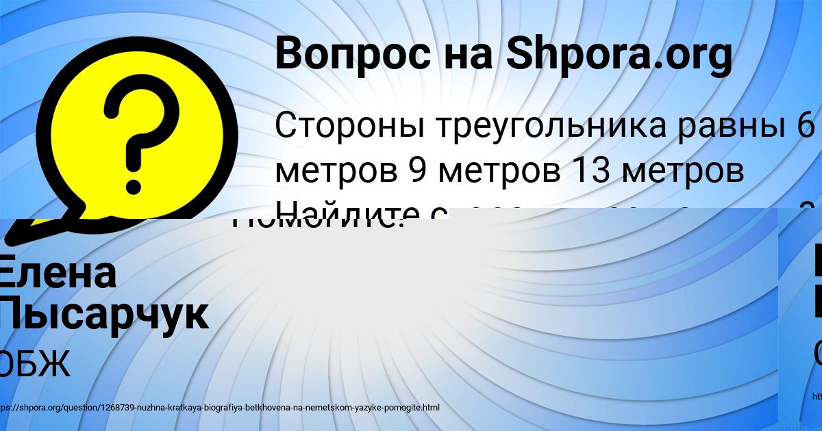 Картинка с текстом вопроса от пользователя Anzhela Schupenko