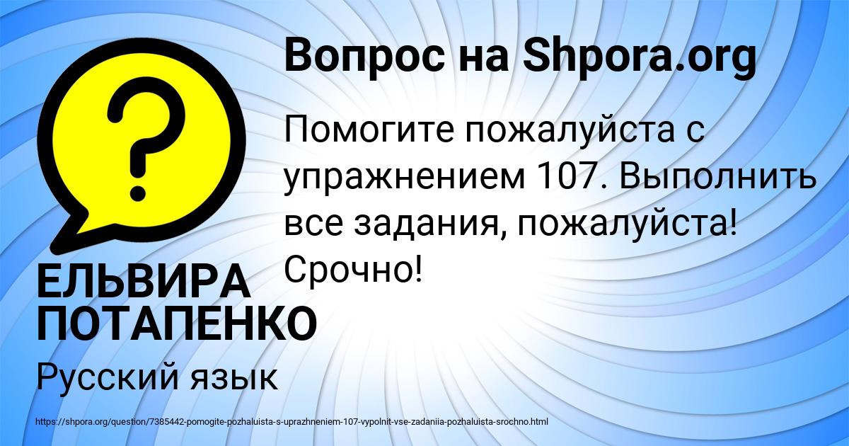Картинка с текстом вопроса от пользователя ЕЛЬВИРА ПОТАПЕНКО