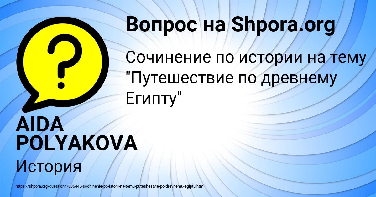 Картинка с текстом вопроса от пользователя AIDA POLYAKOVA