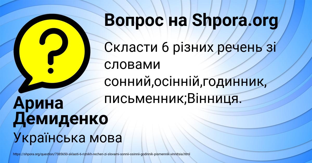 Картинка с текстом вопроса от пользователя Арина Демиденко