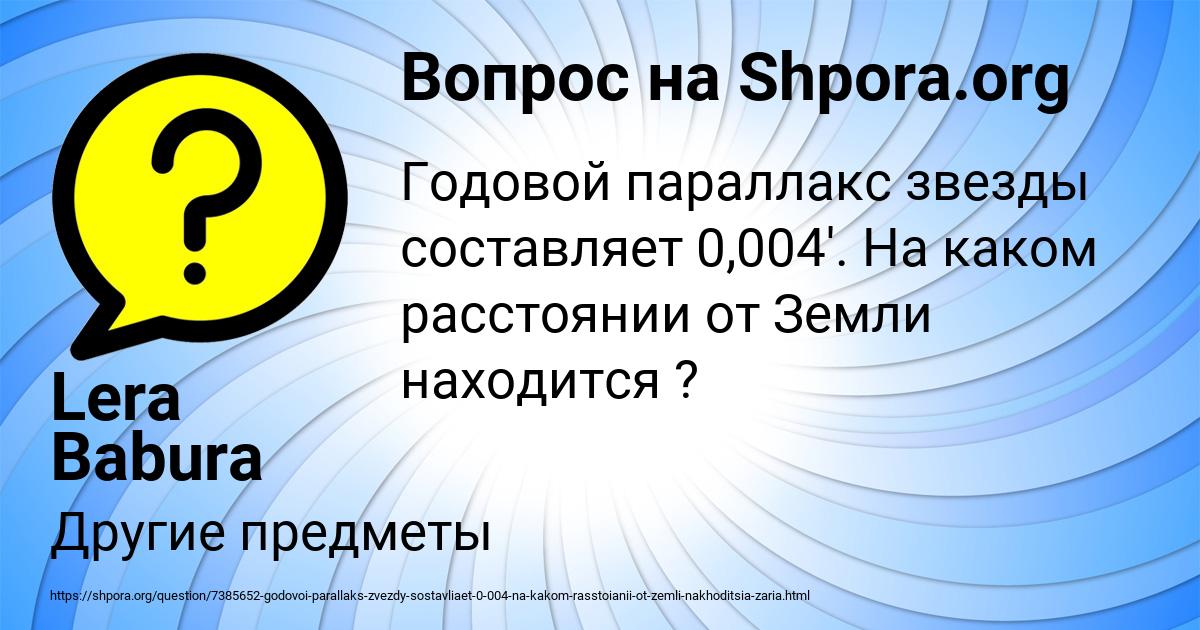 Картинка с текстом вопроса от пользователя Lera Babura